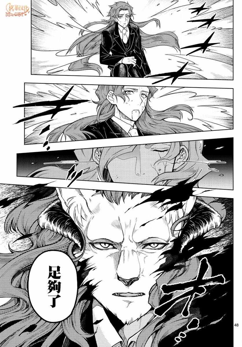 《沦落者之夜》漫画最新章节第1话免费下拉式在线观看章节第【47】张图片