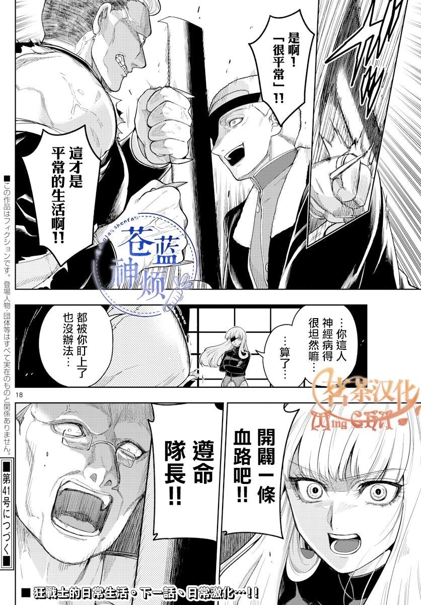 《沦落者之夜》漫画最新章节第50话免费下拉式在线观看章节第【18】张图片