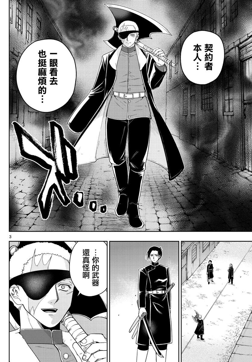 《沦落者之夜》漫画最新章节第40话 挑战免费下拉式在线观看章节第【3】张图片