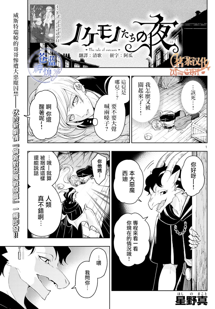 《沦落者之夜》漫画最新章节第38话免费下拉式在线观看章节第【1】张图片