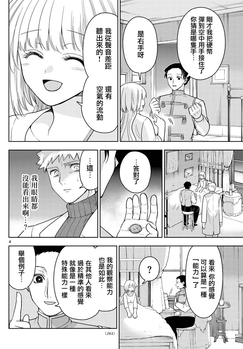 《沦落者之夜》漫画最新章节第56话免费下拉式在线观看章节第【4】张图片