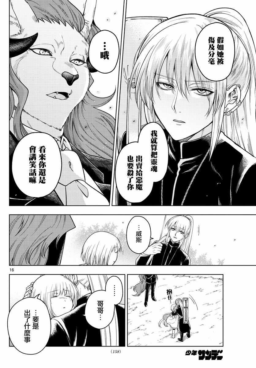 《沦落者之夜》漫画最新章节第7话免费下拉式在线观看章节第【16】张图片