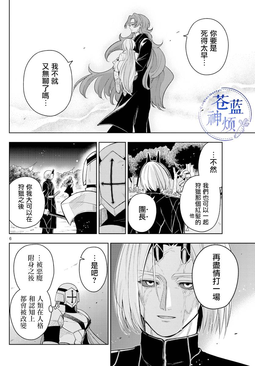 《沦落者之夜》漫画最新章节第48话免费下拉式在线观看章节第【6】张图片