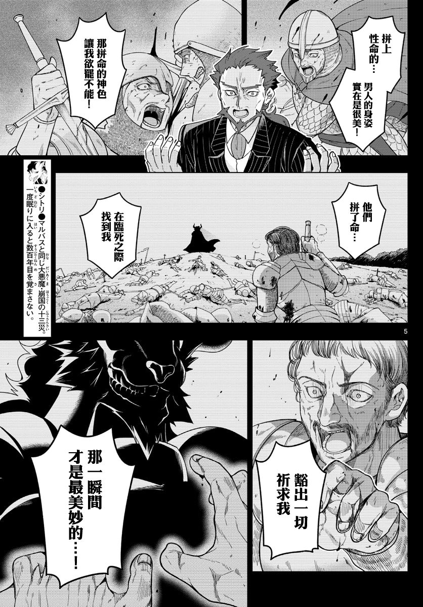 《沦落者之夜》漫画最新章节第39话免费下拉式在线观看章节第【5】张图片