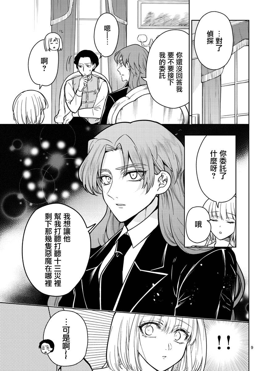 《沦落者之夜》漫画最新章节第75话免费下拉式在线观看章节第【9】张图片