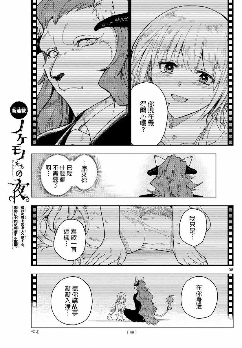 《沦落者之夜》漫画最新章节第1话免费下拉式在线观看章节第【37】张图片