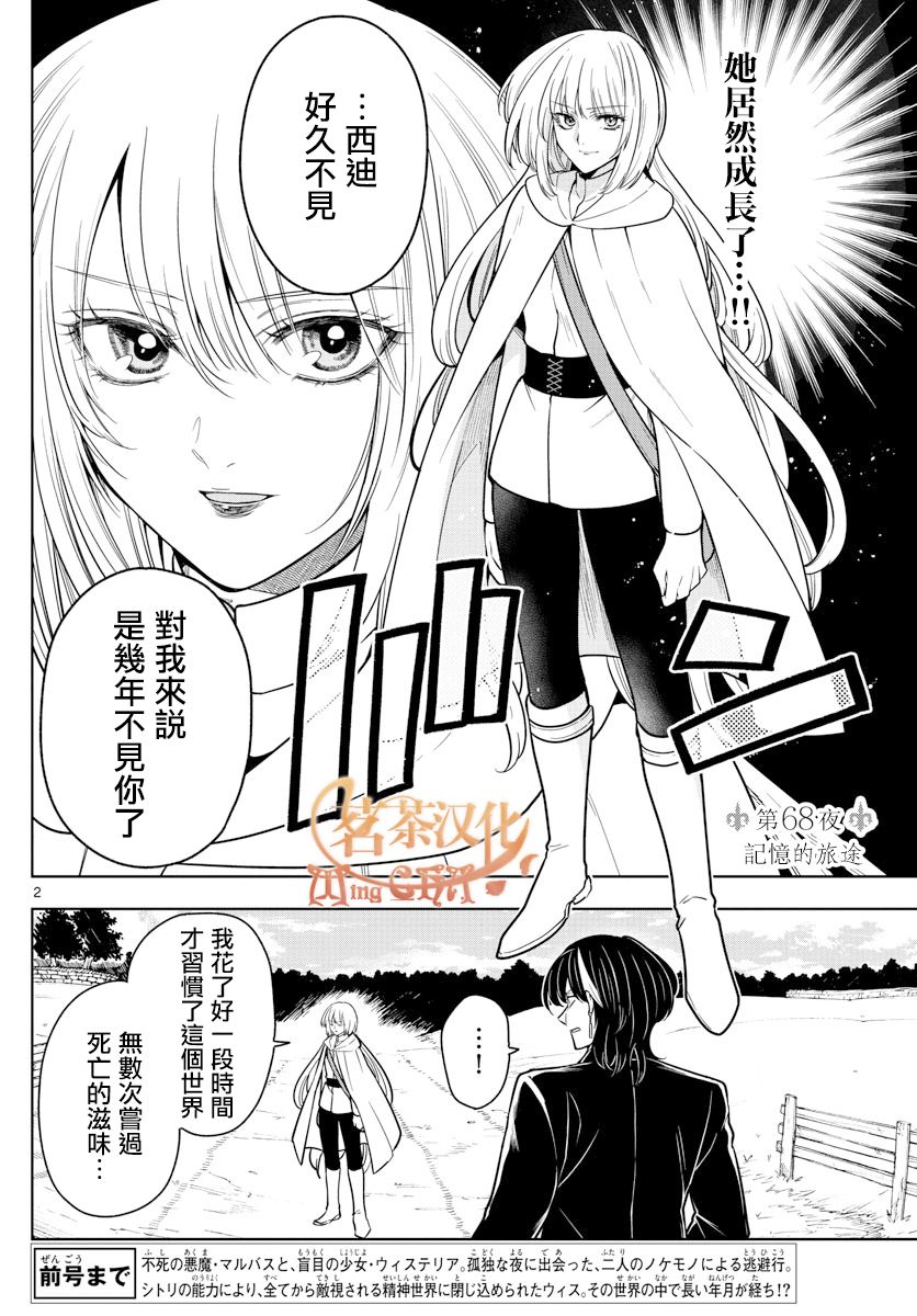 《沦落者之夜》漫画最新章节第68话 记忆的旅途免费下拉式在线观看章节第【2】张图片