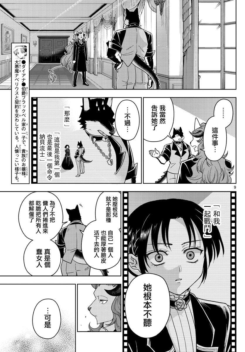 《沦落者之夜》漫画最新章节第26话免费下拉式在线观看章节第【9】张图片