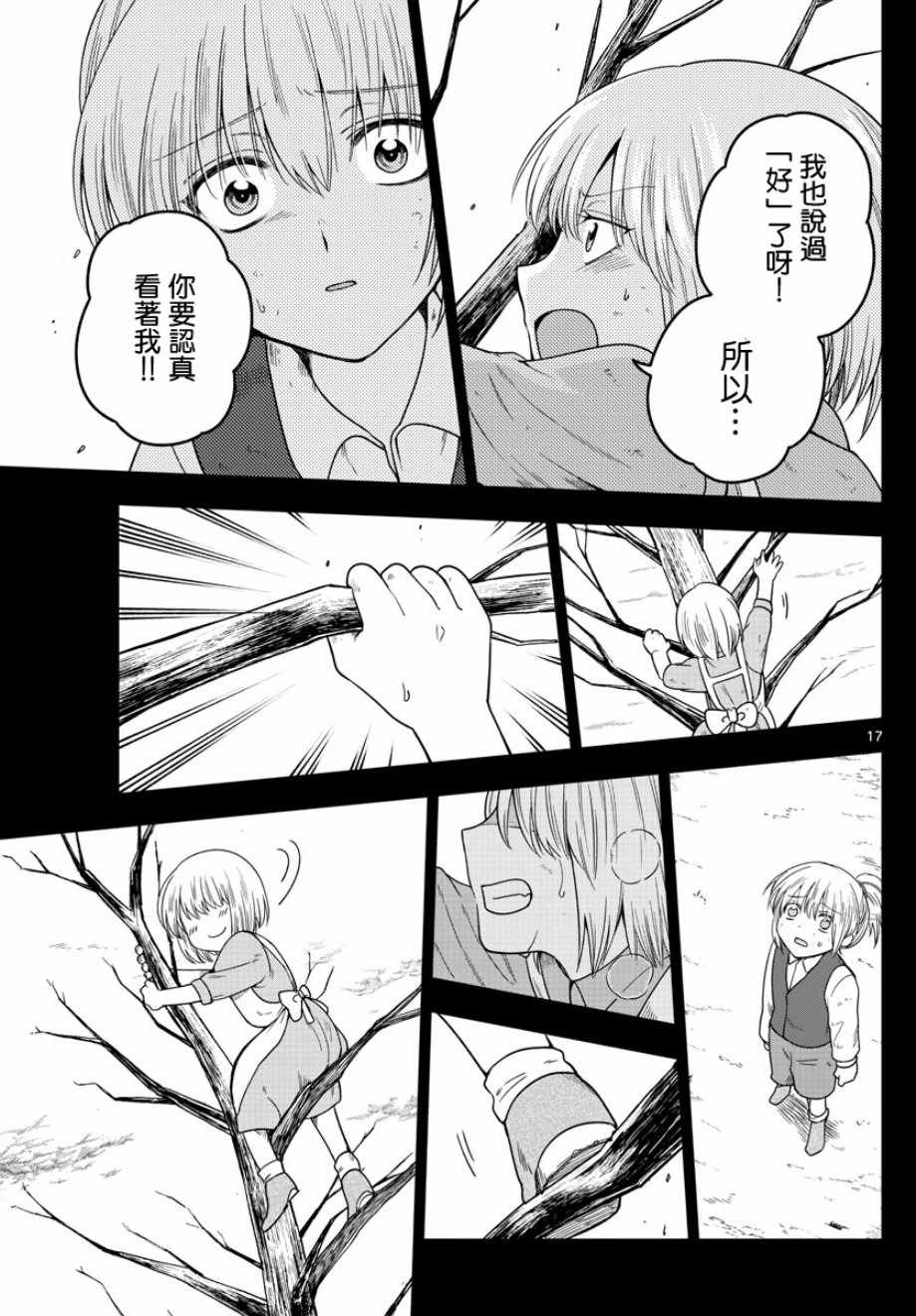 《沦落者之夜》漫画最新章节第6话免费下拉式在线观看章节第【17】张图片