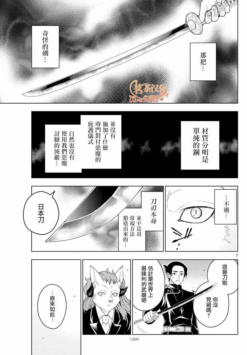 《沦落者之夜》漫画最新章节第16话免费下拉式在线观看章节第【7】张图片