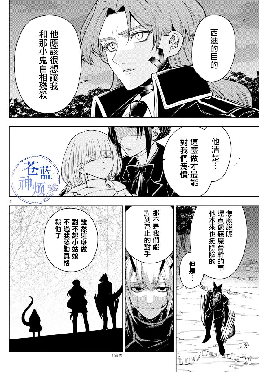 《沦落者之夜》漫画最新章节第67话 天平免费下拉式在线观看章节第【6】张图片