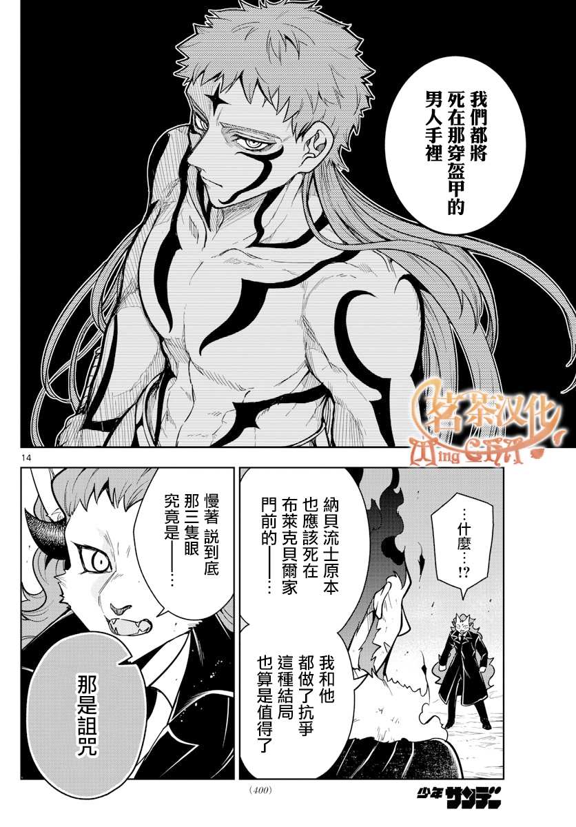 《沦落者之夜》漫画最新章节第72话 也许是注定免费下拉式在线观看章节第【13】张图片