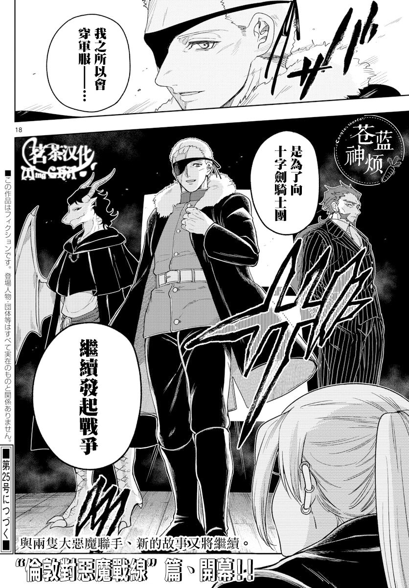 《沦落者之夜》漫画最新章节第37话免费下拉式在线观看章节第【18】张图片