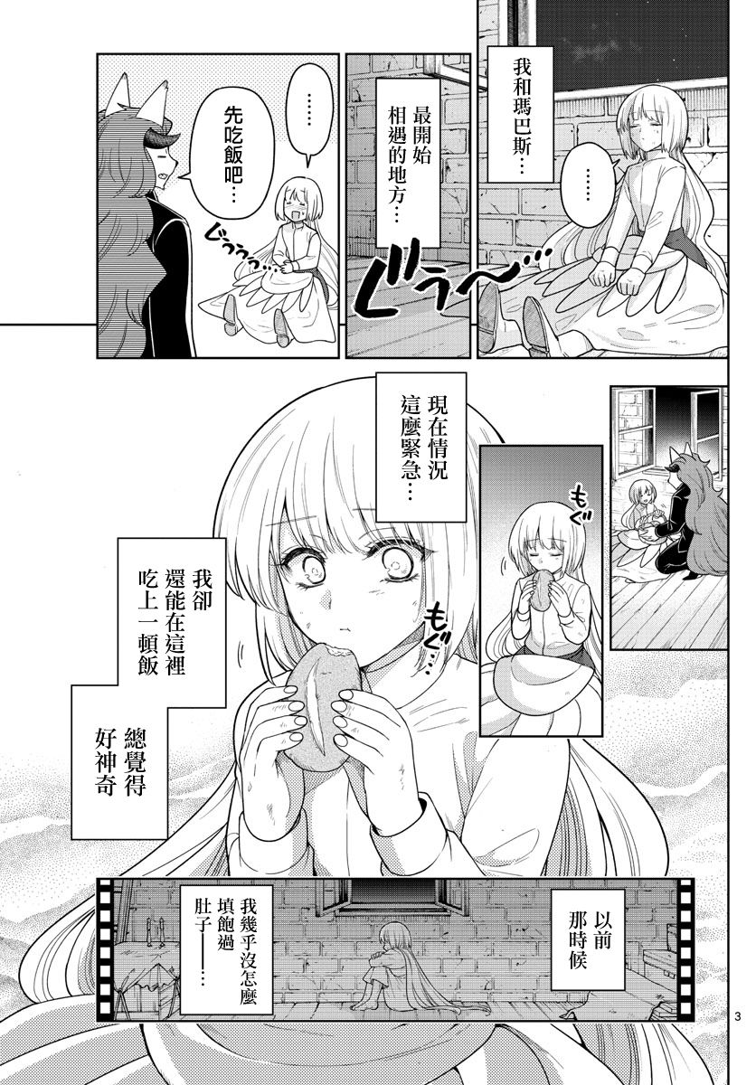 《沦落者之夜》漫画最新章节第50话免费下拉式在线观看章节第【3】张图片