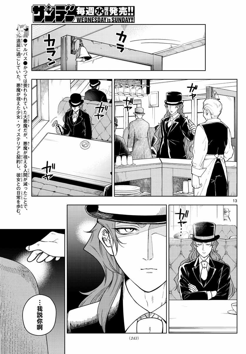 《沦落者之夜》漫画最新章节第4话免费下拉式在线观看章节第【13】张图片