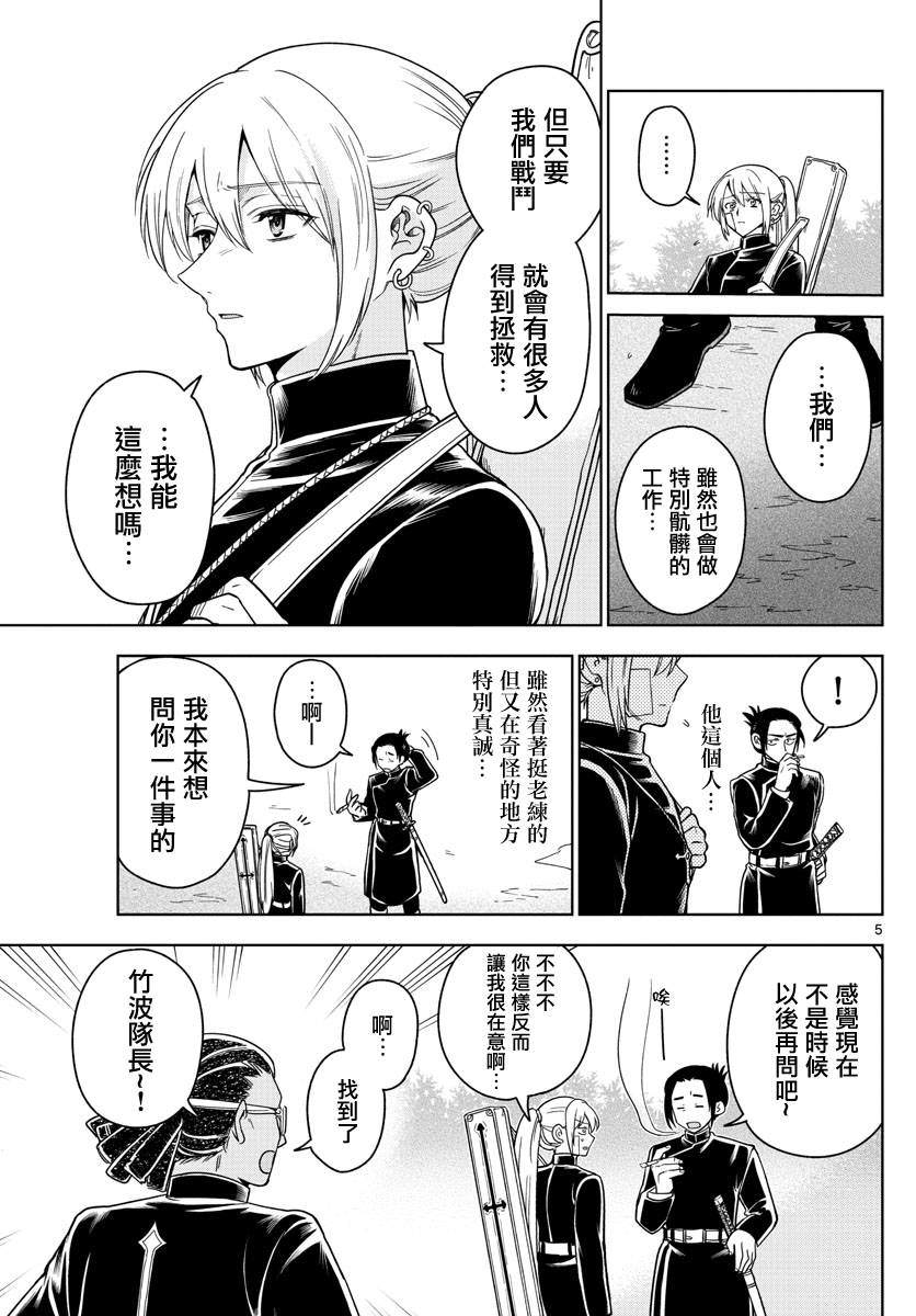 《沦落者之夜》漫画最新章节第26话免费下拉式在线观看章节第【5】张图片