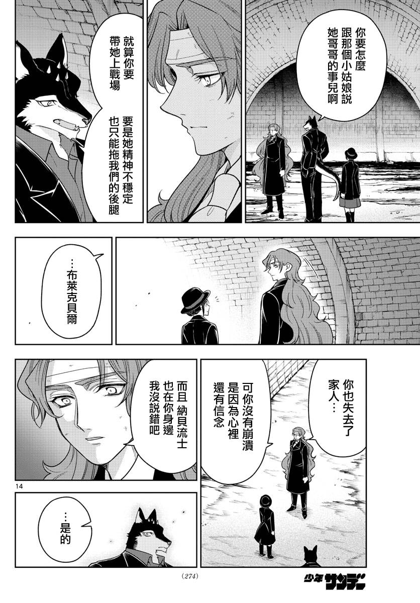 《沦落者之夜》漫画最新章节第56话免费下拉式在线观看章节第【14】张图片