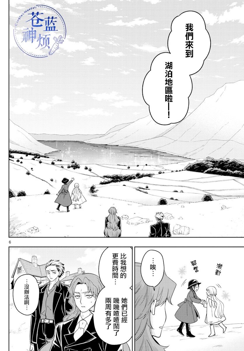 《沦落者之夜》漫画最新章节第38话免费下拉式在线观看章节第【6】张图片