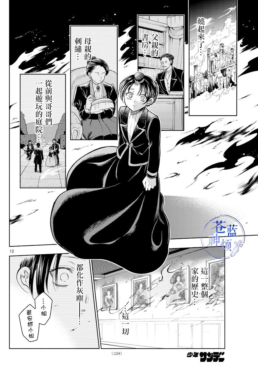 《沦落者之夜》漫画最新章节第28话免费下拉式在线观看章节第【12】张图片