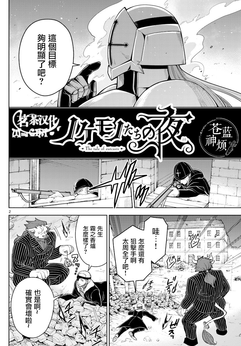 《沦落者之夜》漫画最新章节第59话免费下拉式在线观看章节第【2】张图片