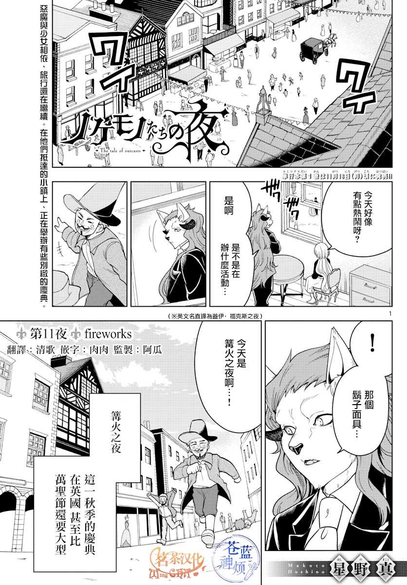 《沦落者之夜》漫画最新章节第11话免费下拉式在线观看章节第【1】张图片