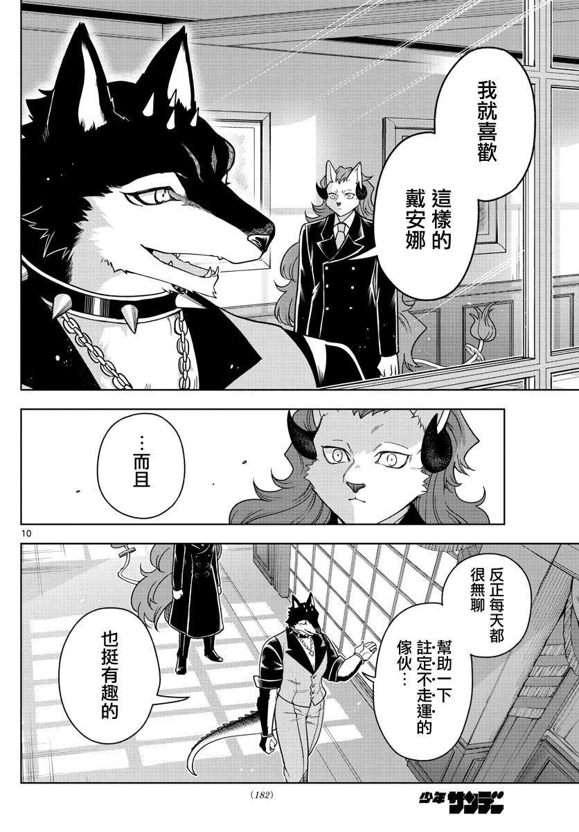 《沦落者之夜》漫画最新章节第26话免费下拉式在线观看章节第【10】张图片