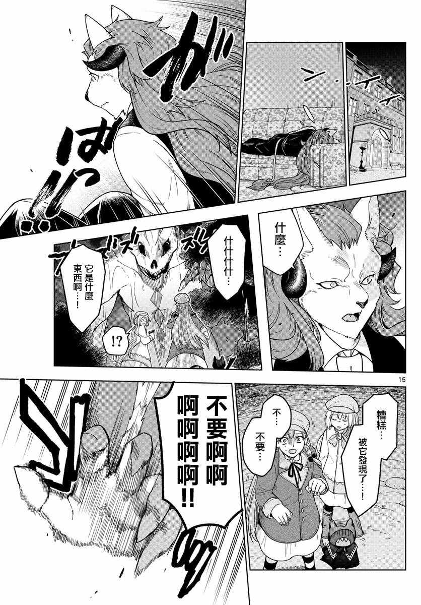 《沦落者之夜》漫画最新章节第14话免费下拉式在线观看章节第【15】张图片