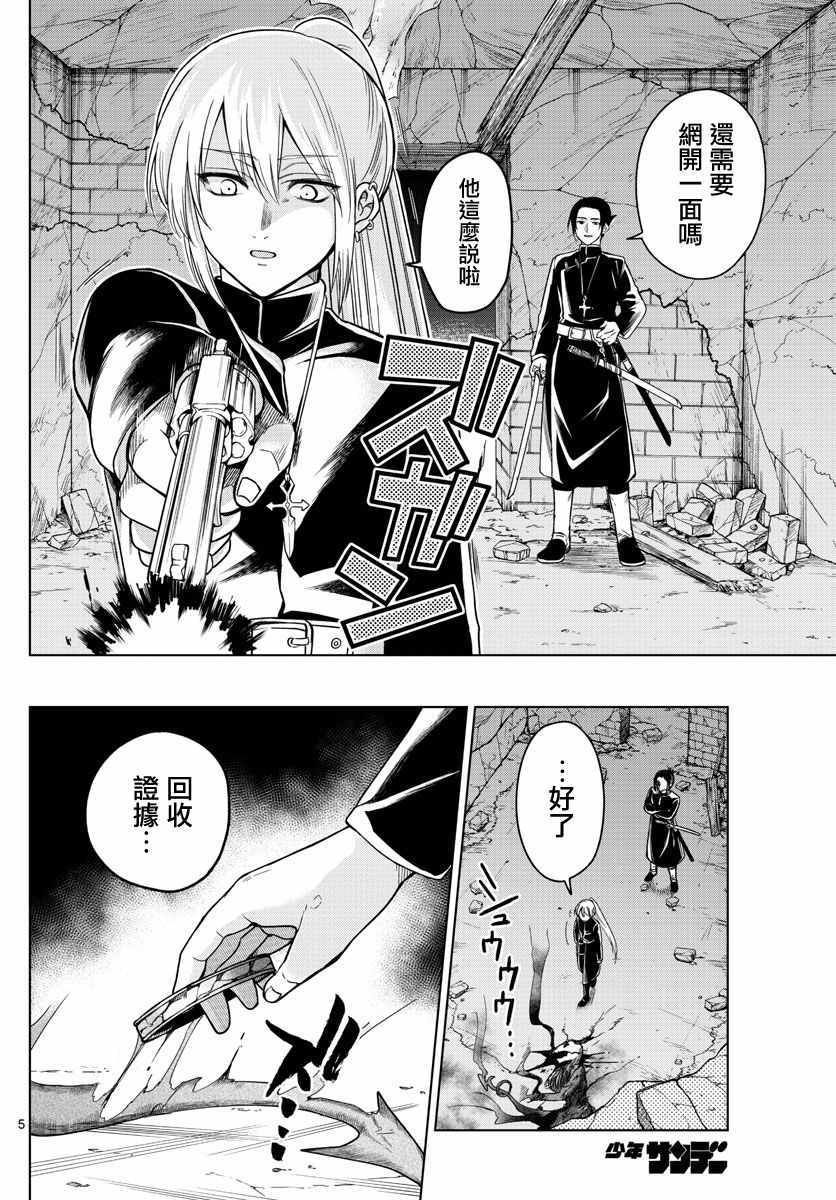 《沦落者之夜》漫画最新章节第12话免费下拉式在线观看章节第【4】张图片