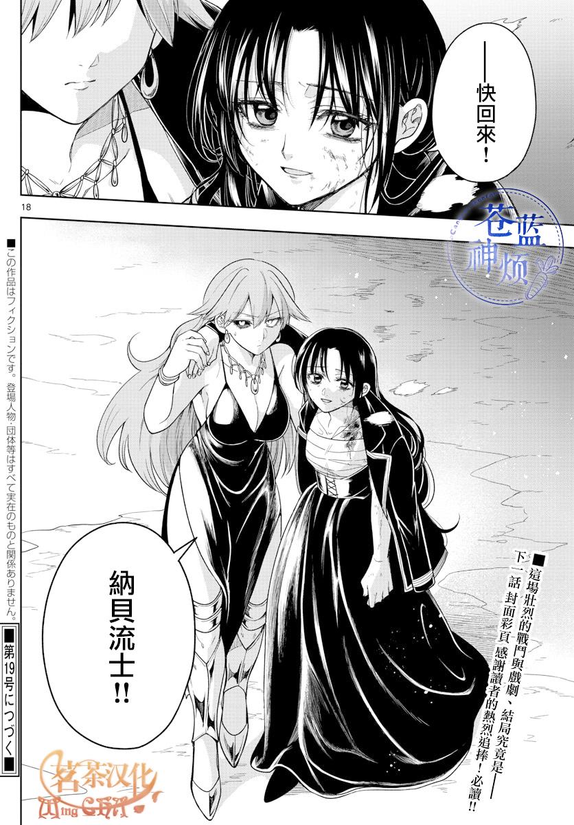 《沦落者之夜》漫画最新章节第32话免费下拉式在线观看章节第【18】张图片