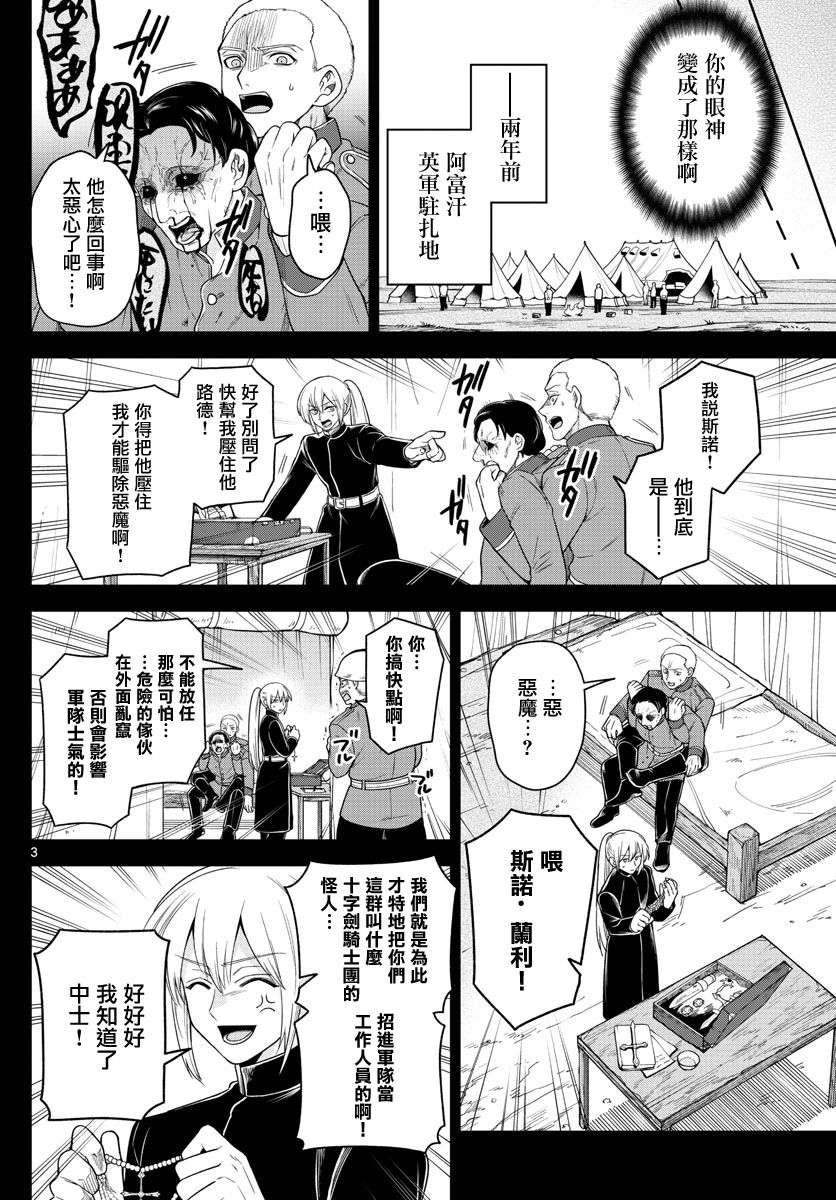 《沦落者之夜》漫画最新章节第43话免费下拉式在线观看章节第【3】张图片