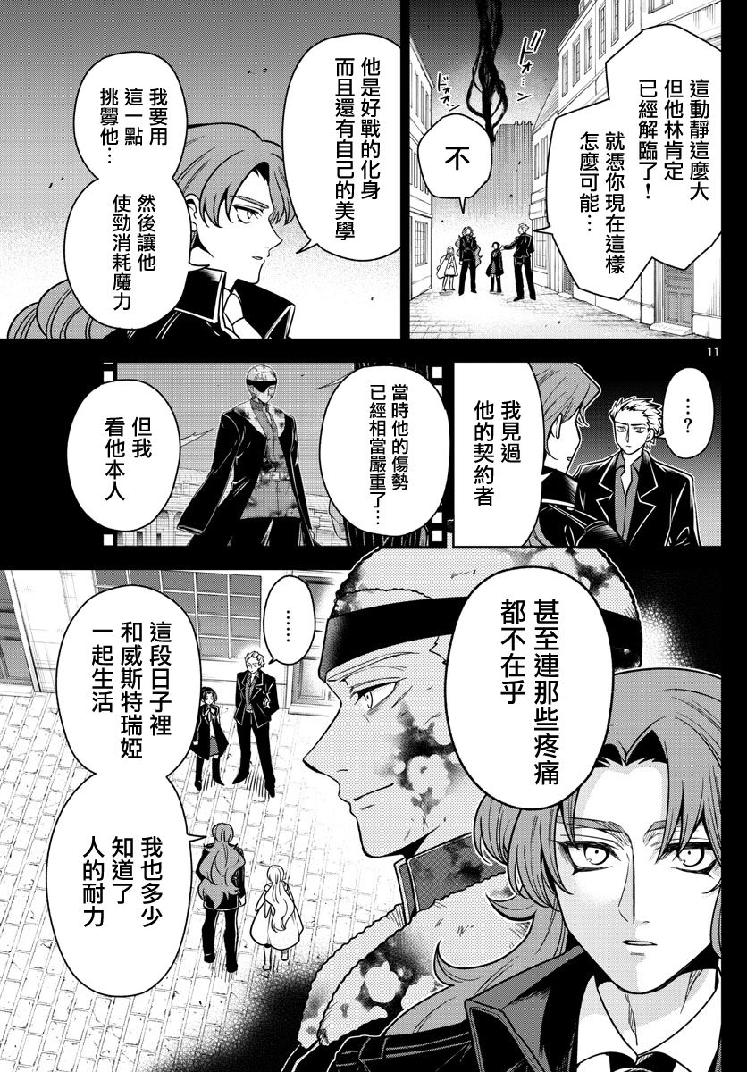 《沦落者之夜》漫画最新章节第61话 夜胜算免费下拉式在线观看章节第【11】张图片