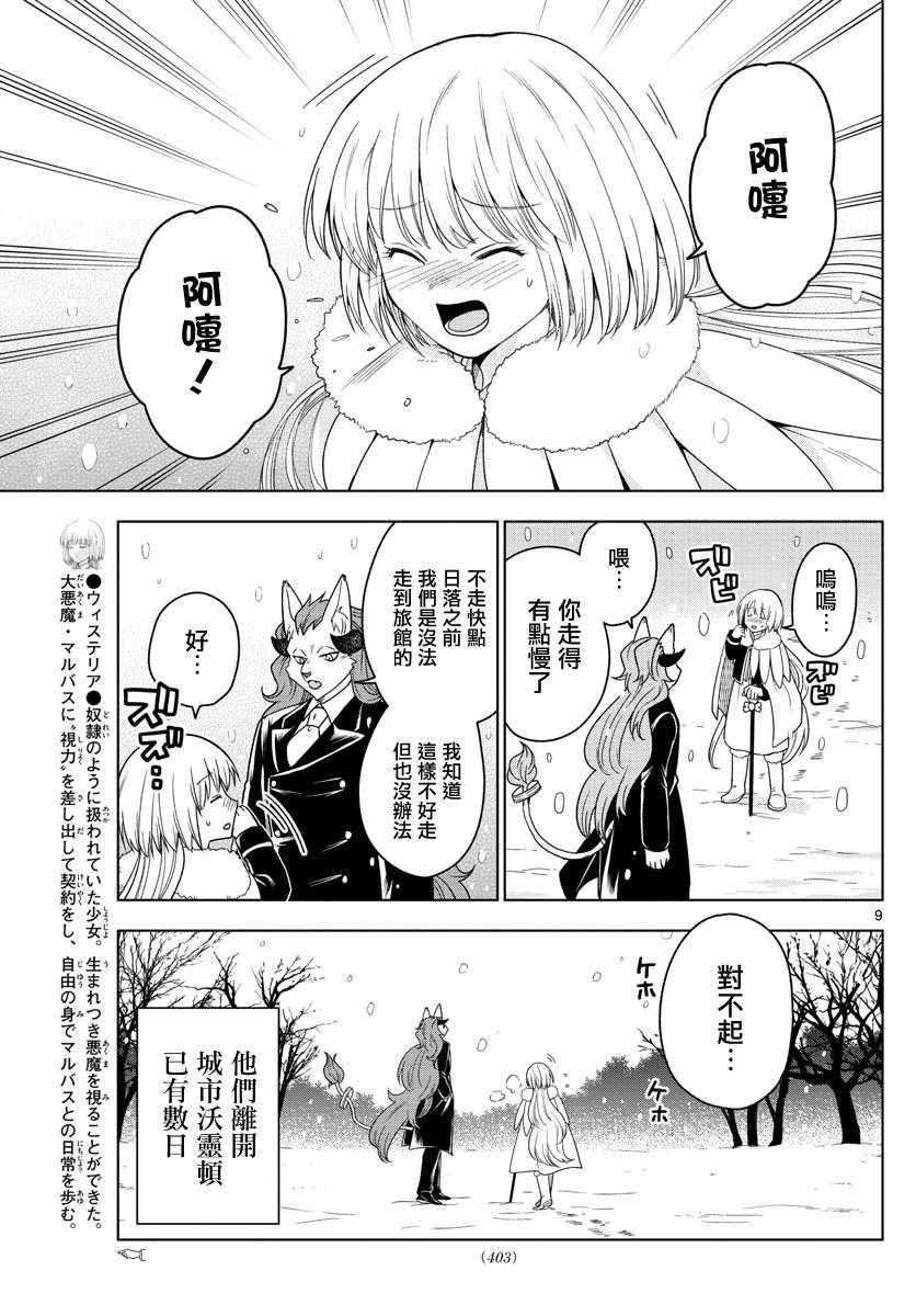 《沦落者之夜》漫画最新章节第18话免费下拉式在线观看章节第【8】张图片