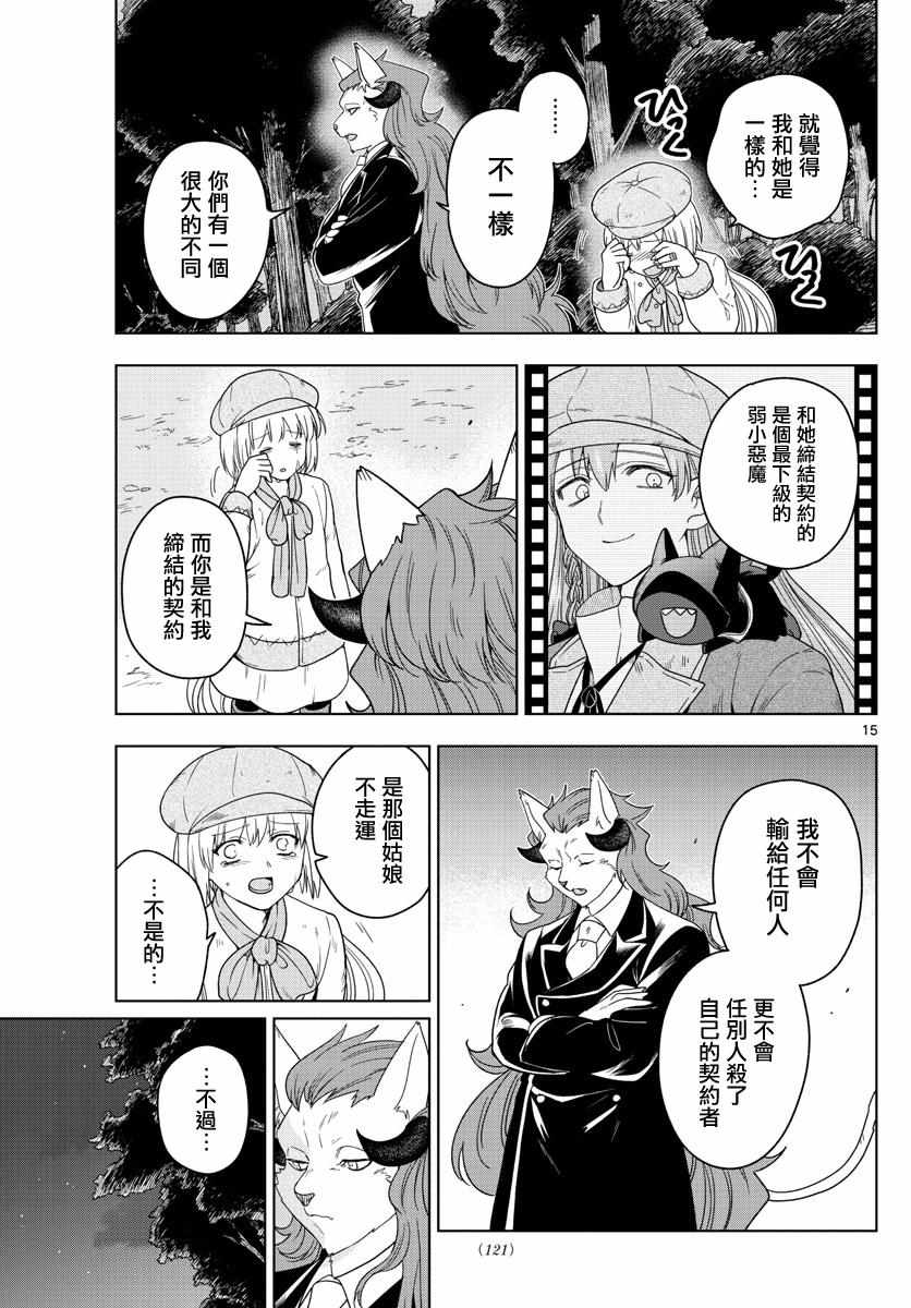 《沦落者之夜》漫画最新章节第17话免费下拉式在线观看章节第【15】张图片