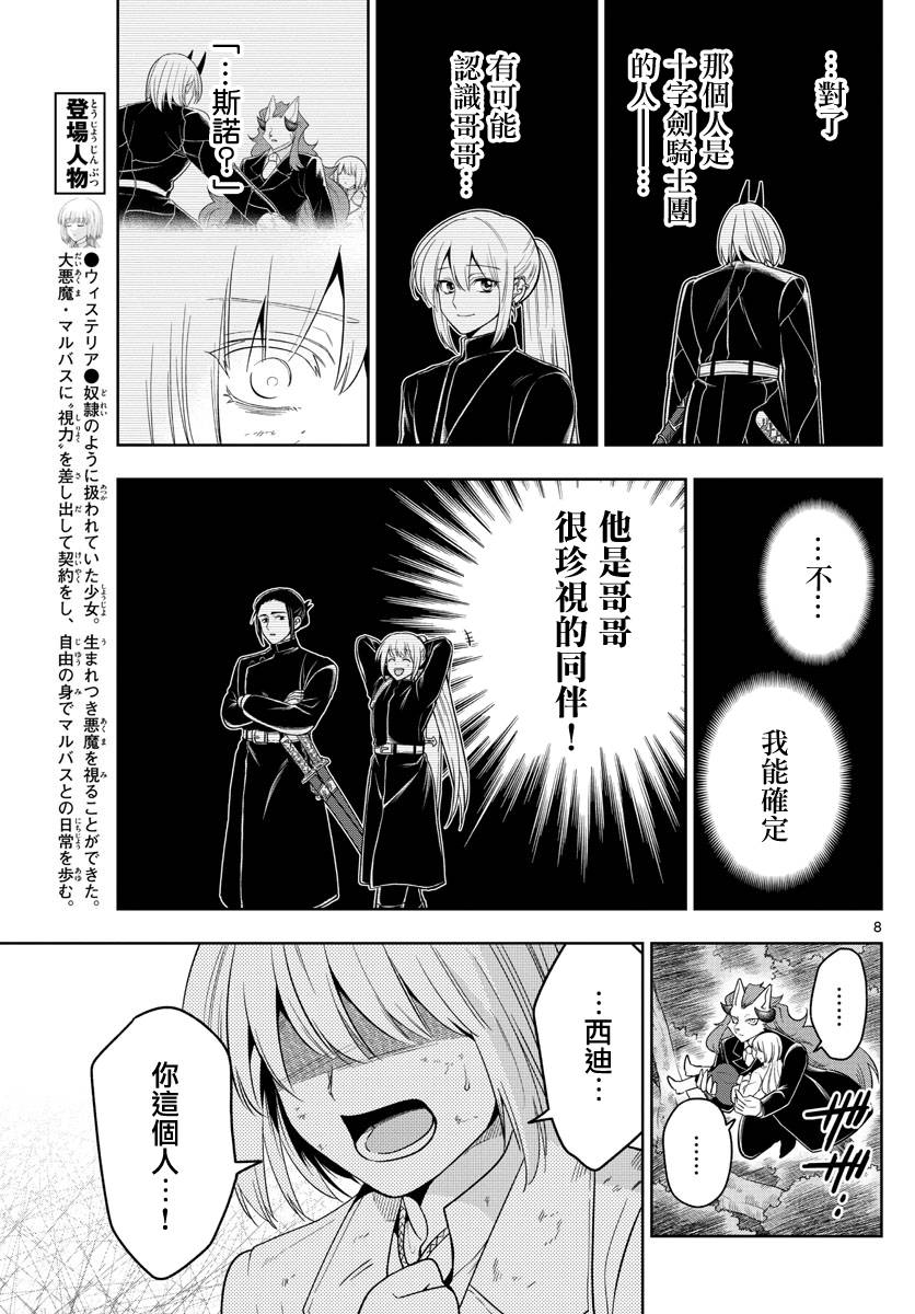 《沦落者之夜》漫画最新章节第47话免费下拉式在线观看章节第【8】张图片