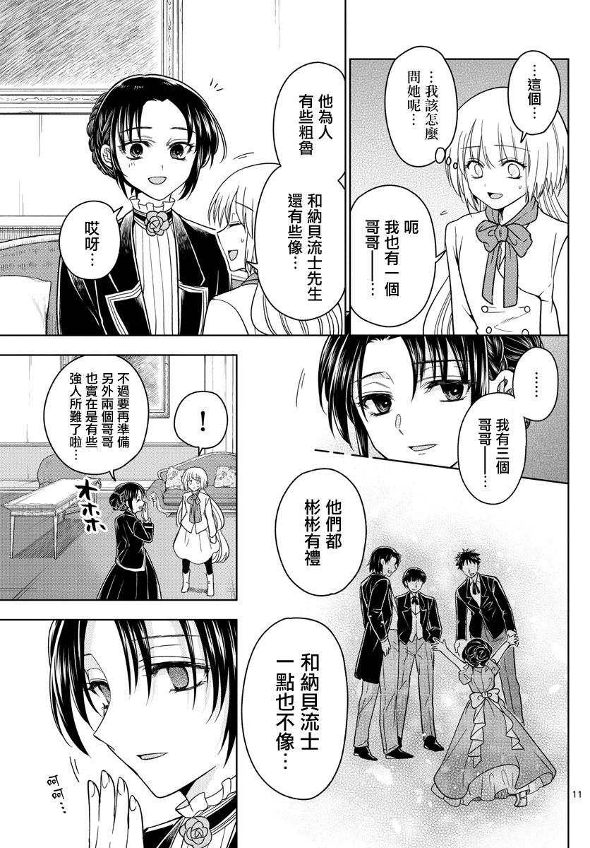 《沦落者之夜》漫画最新章节第24话免费下拉式在线观看章节第【11】张图片