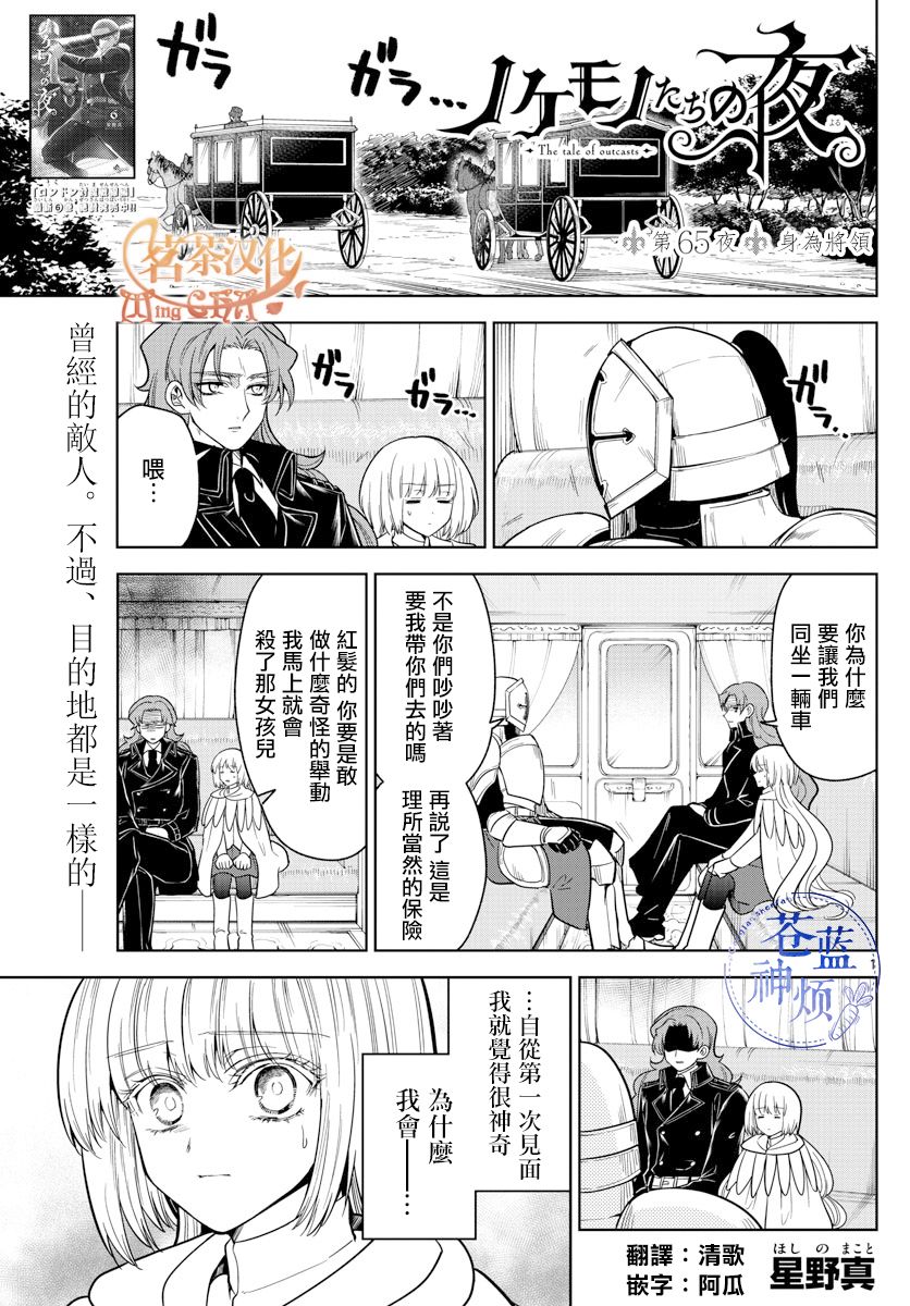 《沦落者之夜》漫画最新章节第65话 身为将领免费下拉式在线观看章节第【1】张图片