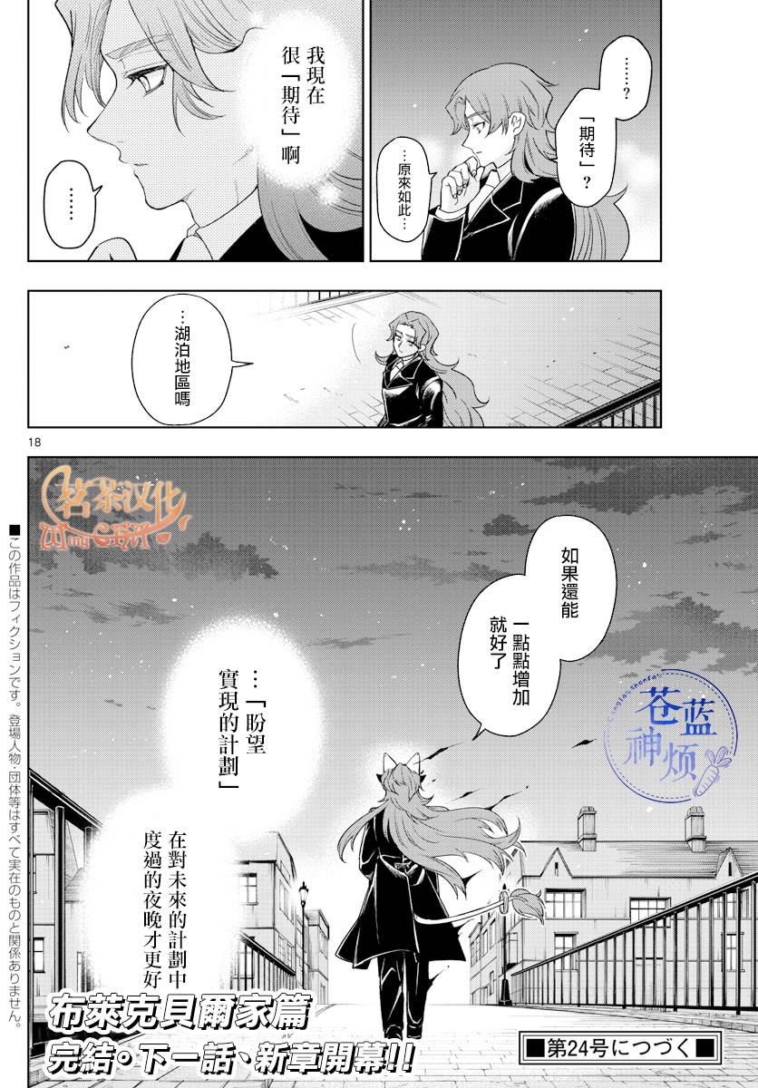 《沦落者之夜》漫画最新章节第36话 星光闪烁之夜免费下拉式在线观看章节第【18】张图片