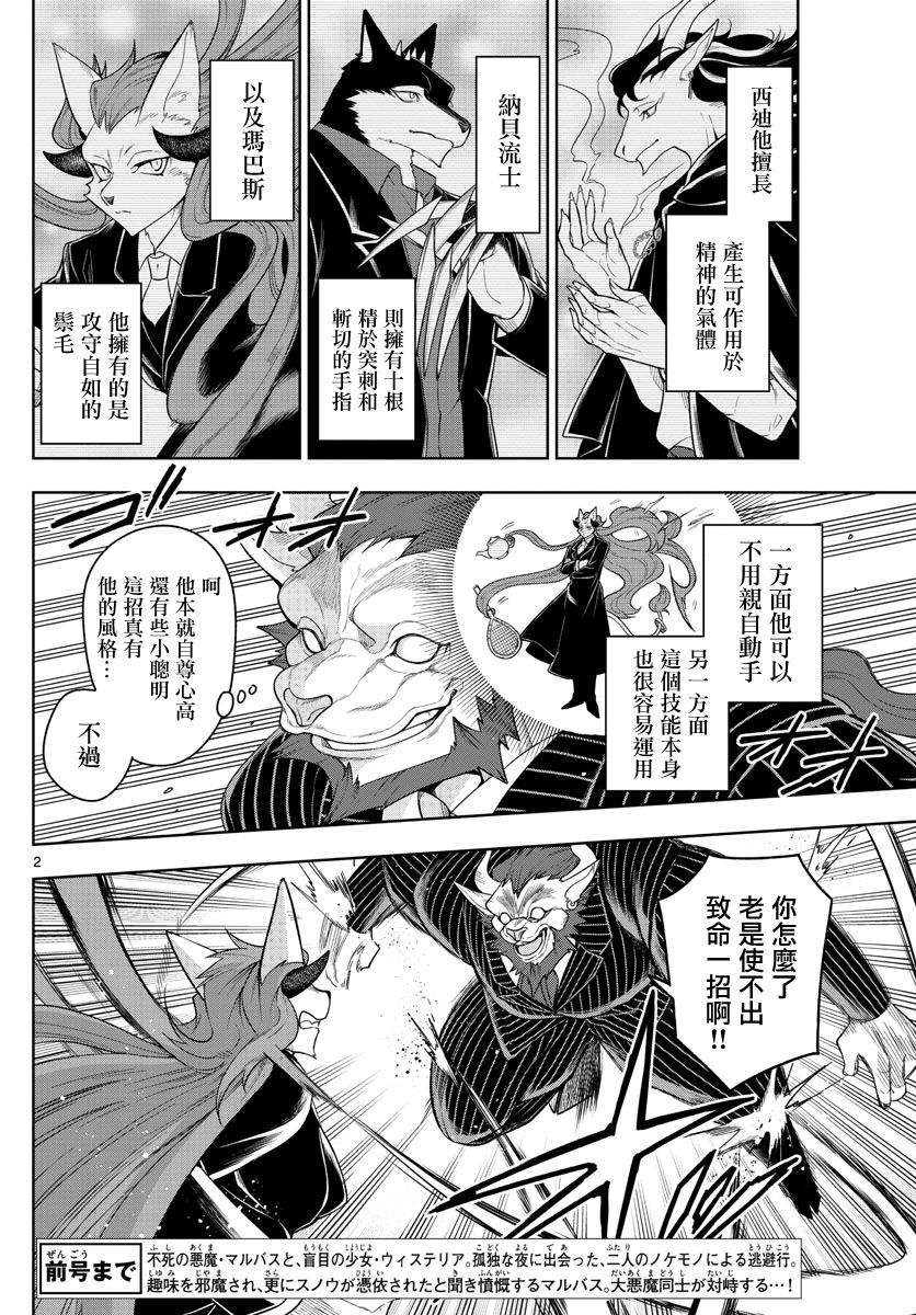 《沦落者之夜》漫画最新章节第54话免费下拉式在线观看章节第【2】张图片