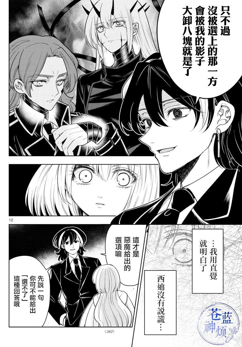 《沦落者之夜》漫画最新章节第67话 天平免费下拉式在线观看章节第【12】张图片