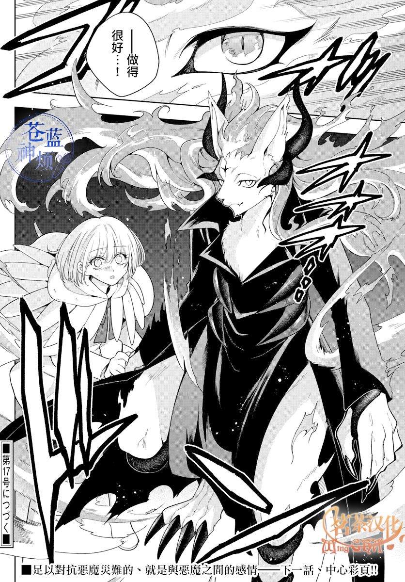 《沦落者之夜》漫画最新章节第30话免费下拉式在线观看章节第【18】张图片