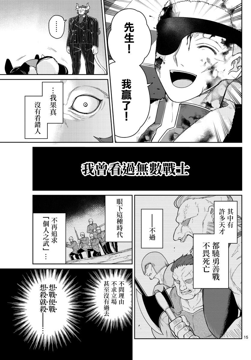 《沦落者之夜》漫画最新章节第51话免费下拉式在线观看章节第【15】张图片