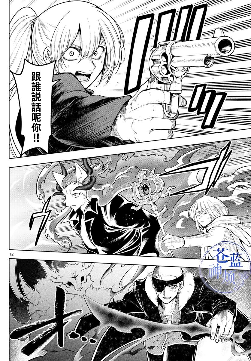 《沦落者之夜》漫画最新章节第71话免费下拉式在线观看章节第【12】张图片