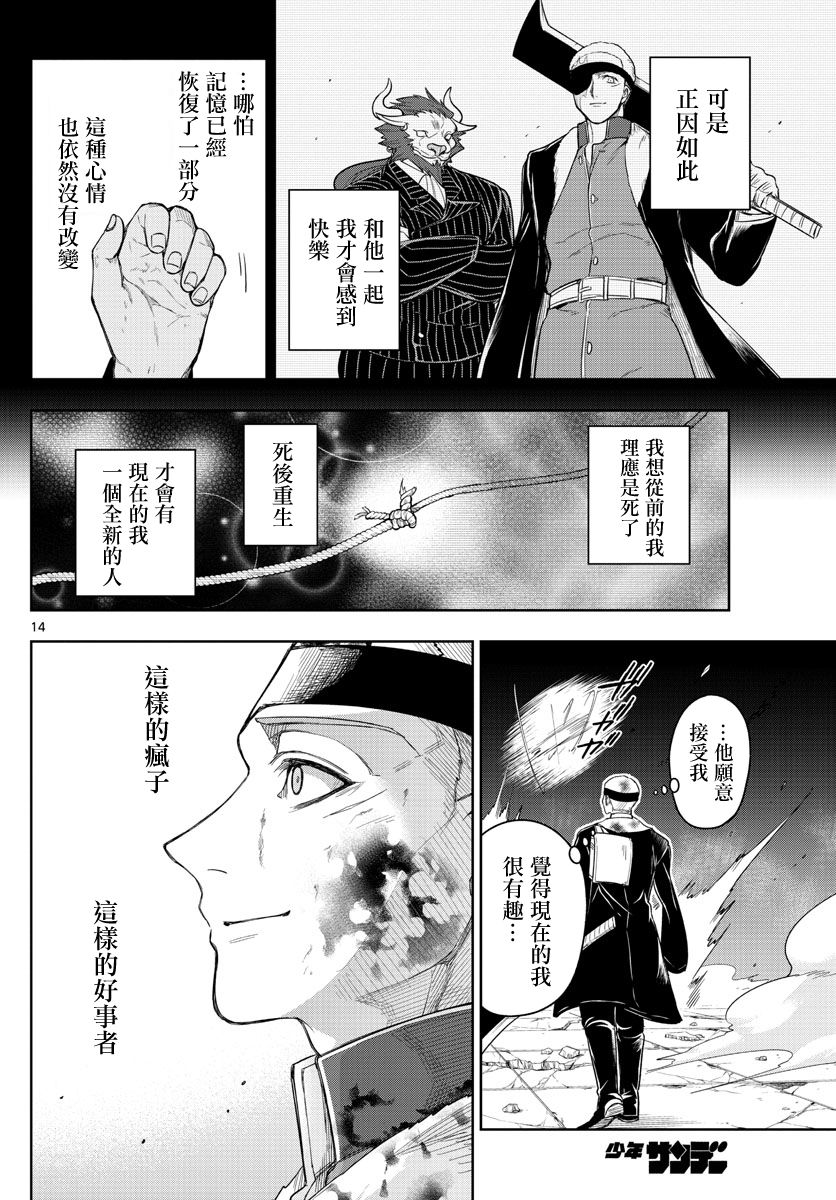 《沦落者之夜》漫画最新章节第54话免费下拉式在线观看章节第【14】张图片