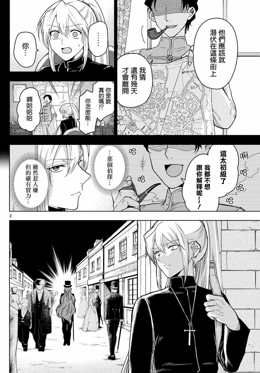 《沦落者之夜》漫画最新章节第4话免费下拉式在线观看章节第【2】张图片