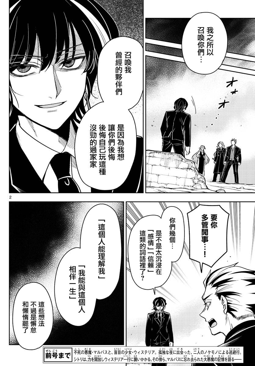 《沦落者之夜》漫画最新章节第74话免费下拉式在线观看章节第【2】张图片