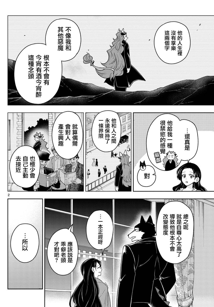 《沦落者之夜》漫画最新章节第48话免费下拉式在线观看章节第【2】张图片