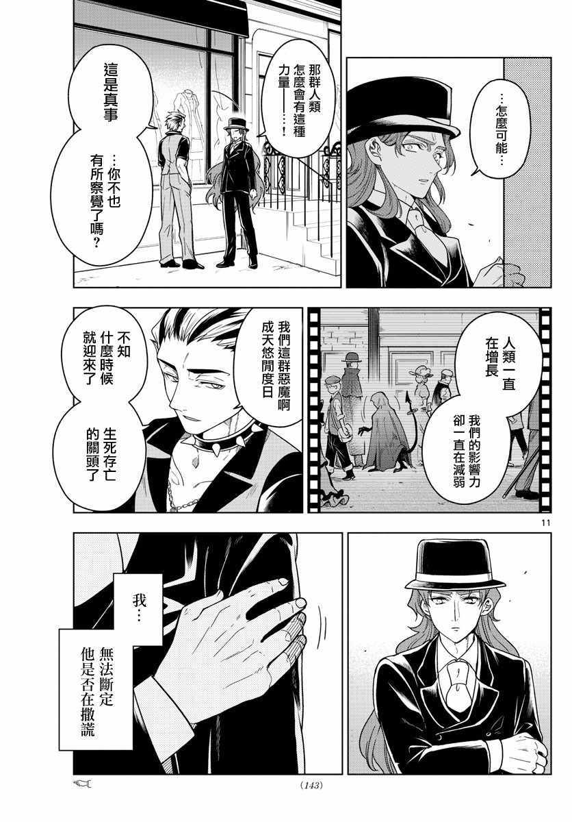 《沦落者之夜》漫画最新章节第10话免费下拉式在线观看章节第【11】张图片