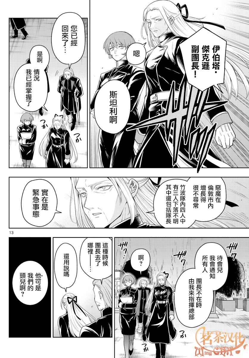 《沦落者之夜》漫画最新章节第42话 三方抗争免费下拉式在线观看章节第【13】张图片