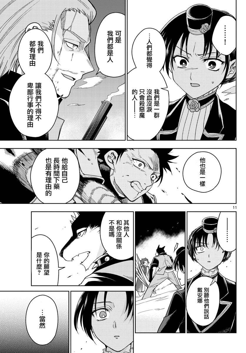 《沦落者之夜》漫画最新章节第22话 夜激战免费下拉式在线观看章节第【11】张图片