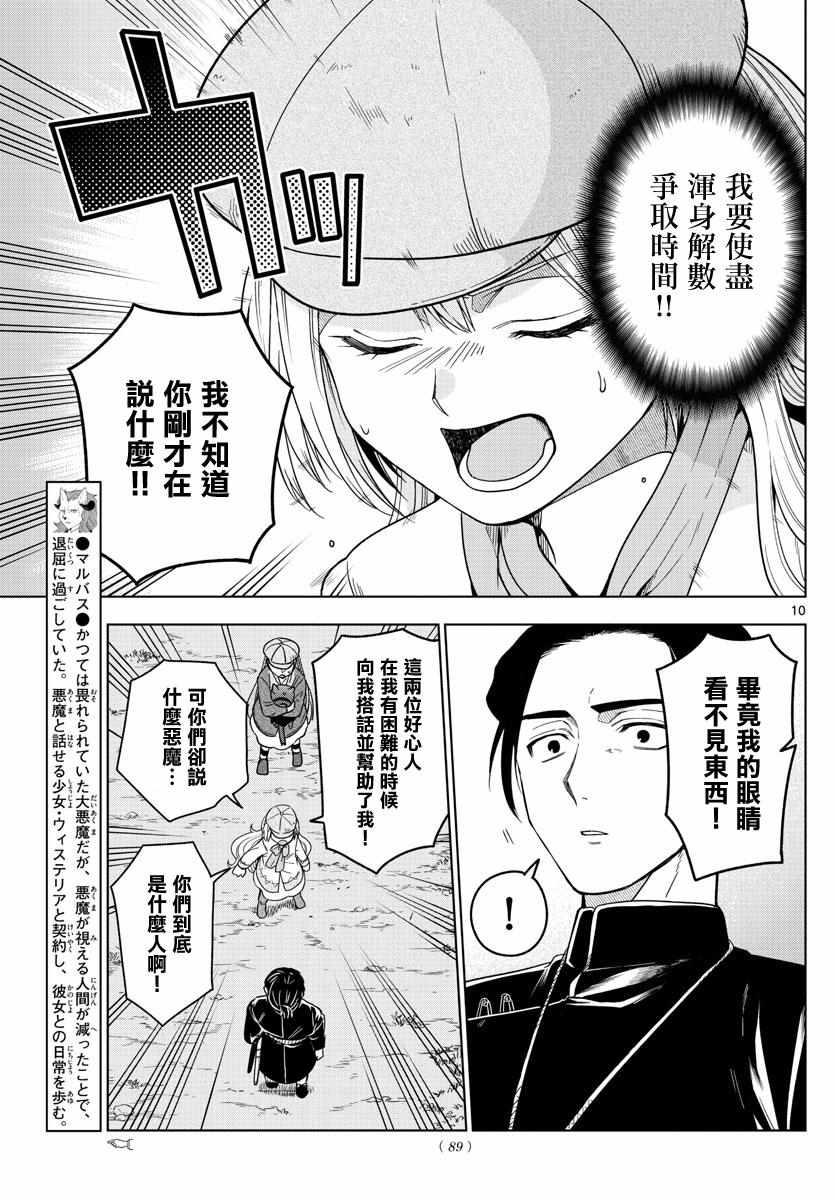 《沦落者之夜》漫画最新章节第15话免费下拉式在线观看章节第【9】张图片